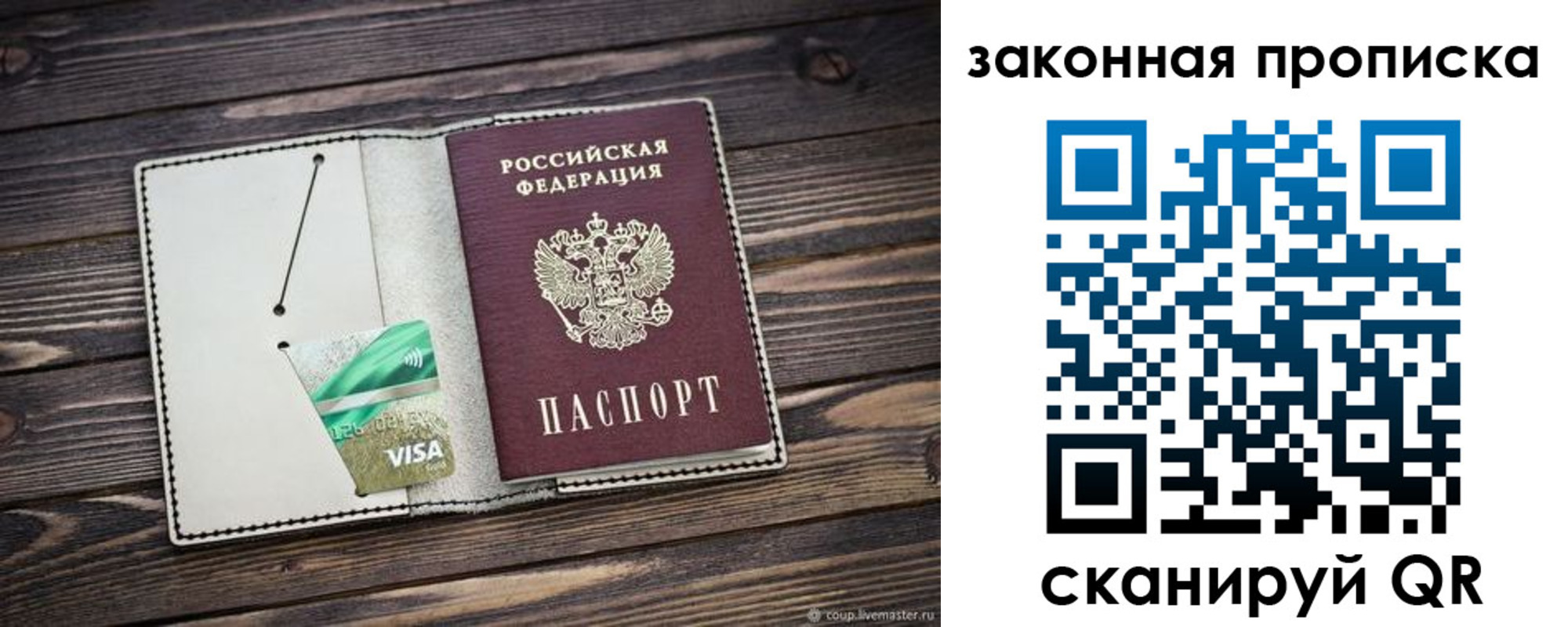 прописка законно в Исилькуле
