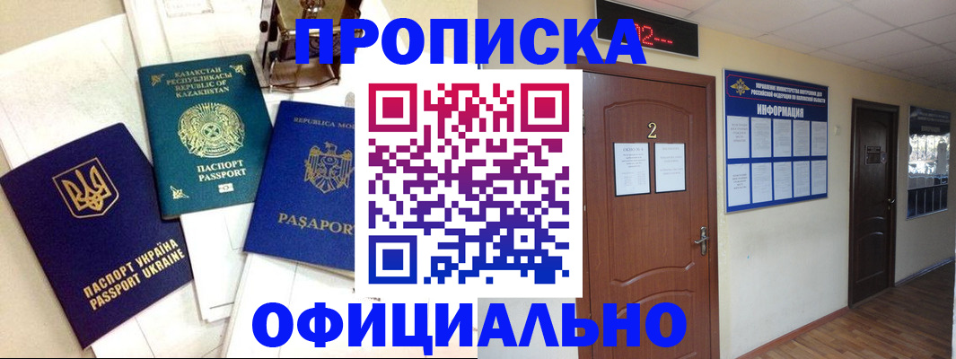 временная регистрация надежно в Исилькуле