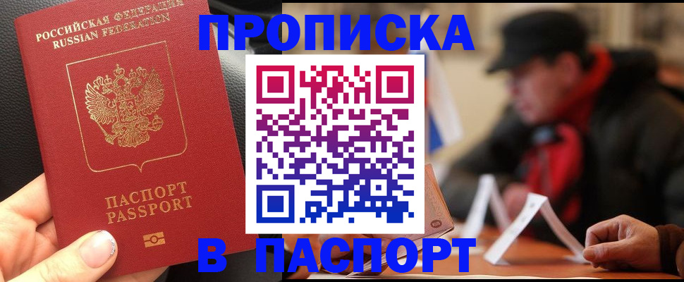прописка 2025 в Исилькуле