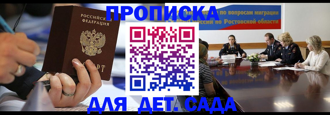 прописка в Исилькуле